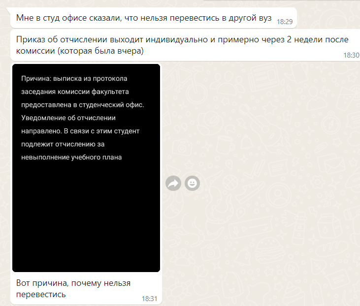Сообщение от студента, от которого даже я была в ступоре