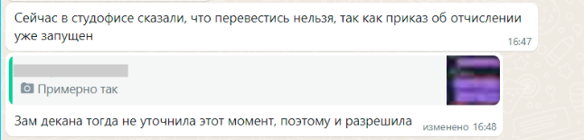 Пару часов назад студент получил подтверждение от принимающего ВУЗа, что его готовы взять, но тут же получает удар от своего родного института