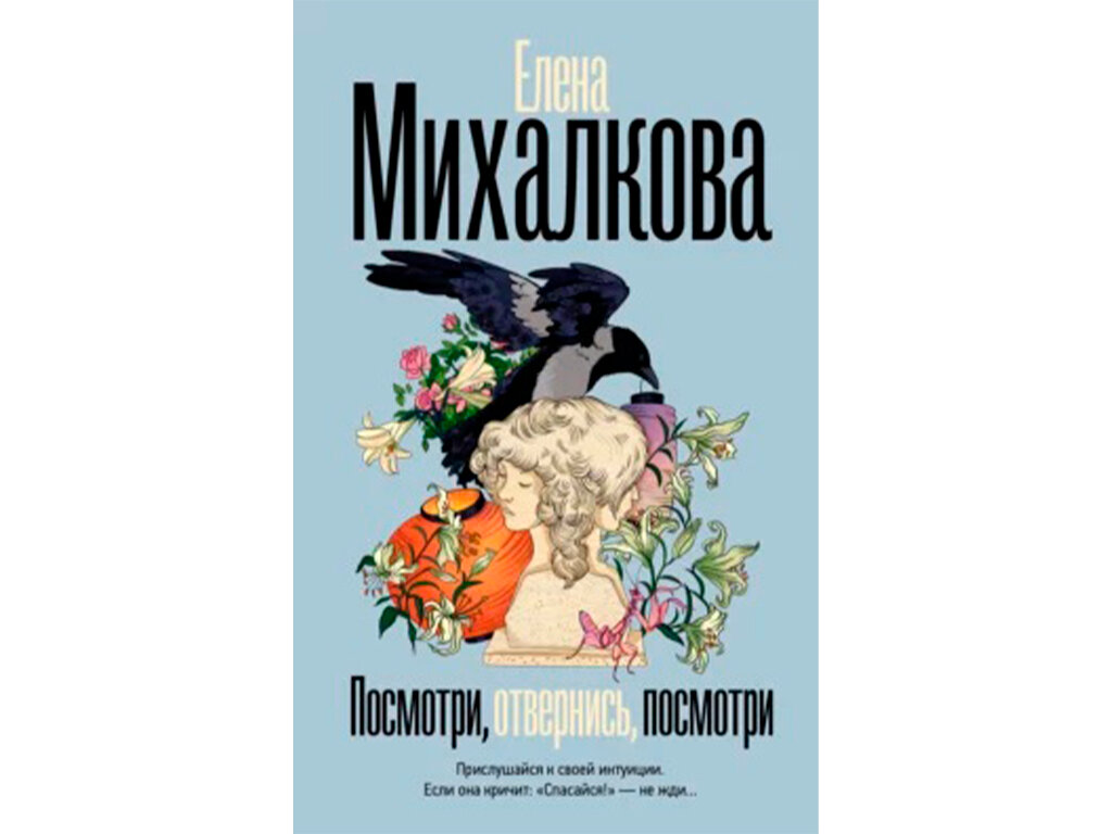                                Фото обложки с сайта litres. ru