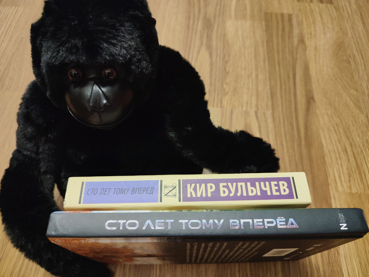 Фото из моей личной коллекции. Публикация фото преследует в информационные цели. На фото книги: "Сто лет тому вперед", официальная новеллизация по сценарию фильма, издательство АСТ, автор Перова Юлианна и книга с оригинальным текстом повести "Сто лет тому вперед", автора Кира Булычева, редакция Neoclassic издательства АСТ. Все материалы принадлежат правообладателям и размещены исключительно в информационных целях.