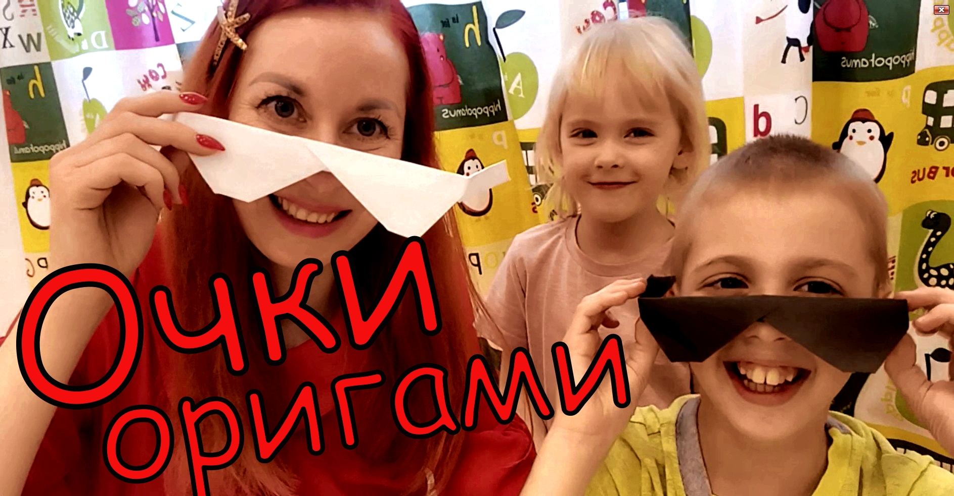 Как сделать очки из бумаги