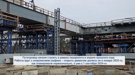 Строительство путепровода возле станции Быково в Раменском округе (апрель 2024)