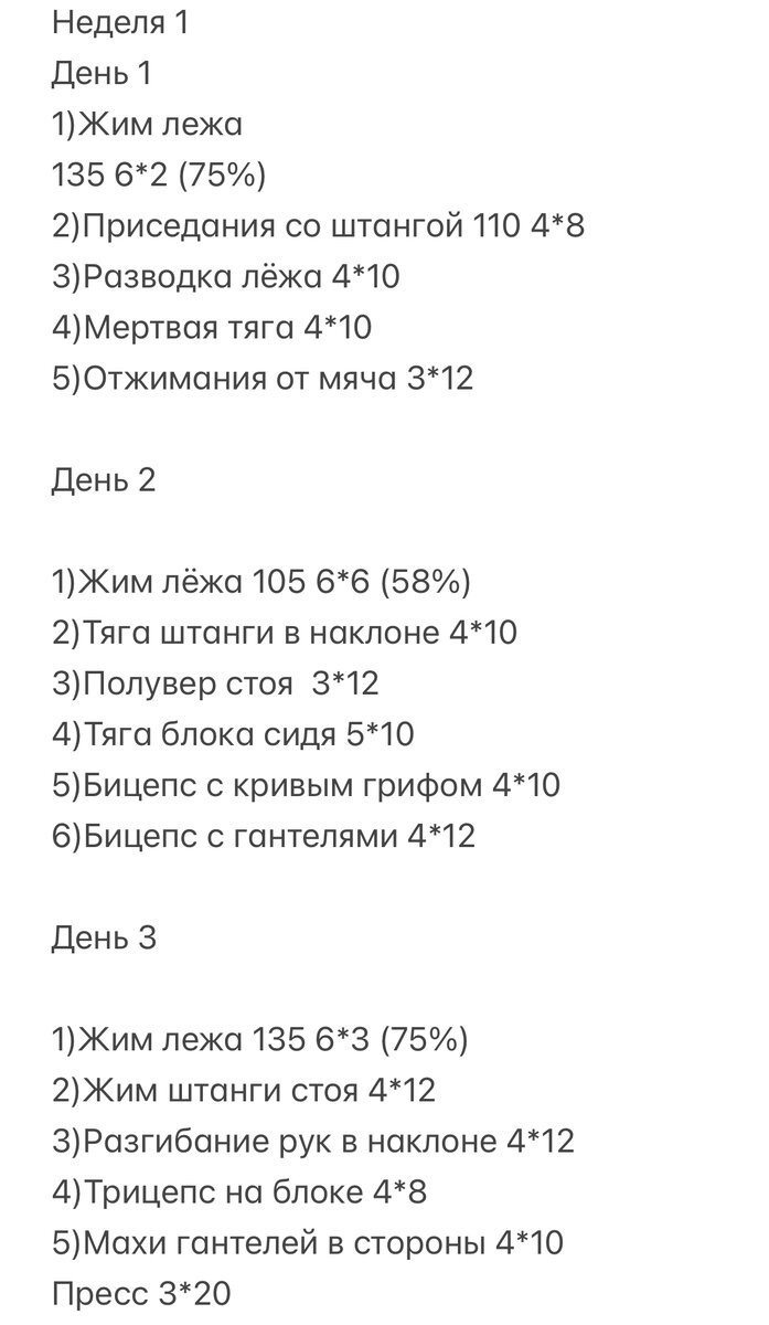 Жим лежа Программа тренировок БЕСПЛАТНО: | Жим в натураХу | Дзен