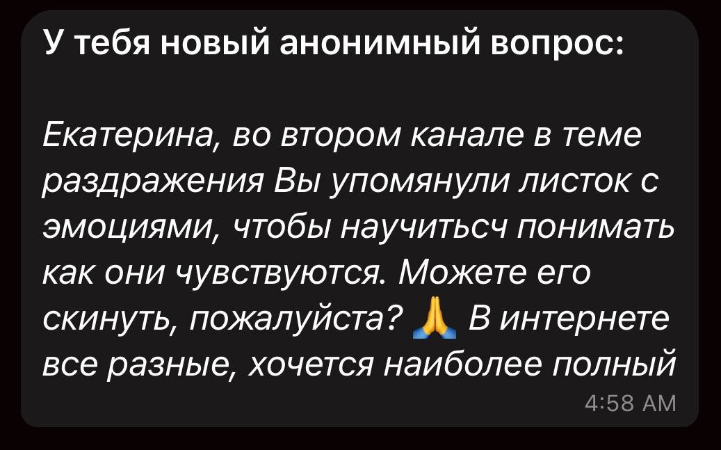 Задать анонимный вопрос вы можете в моем канале «психбалдеж»