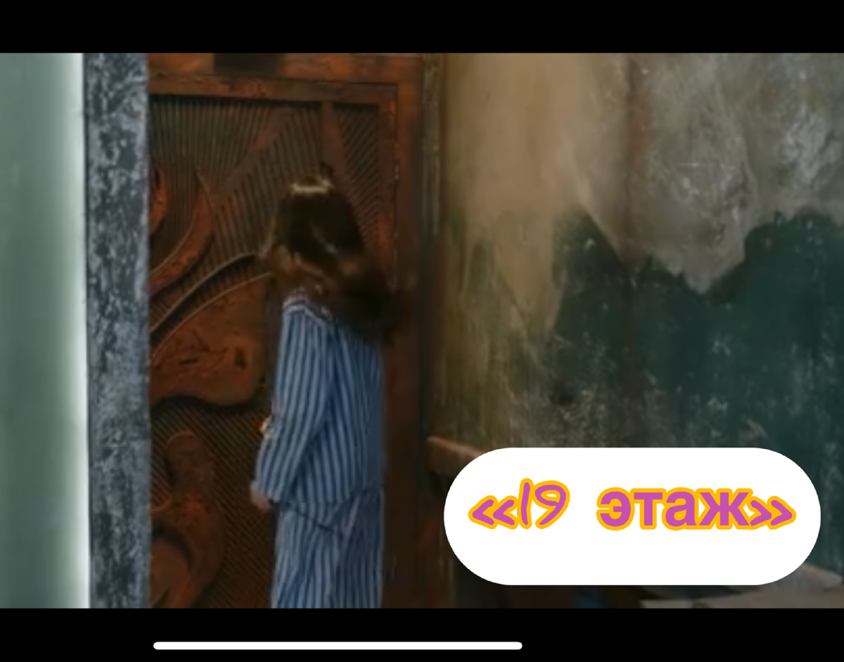 Отрывок из дорамы «19 этаж»