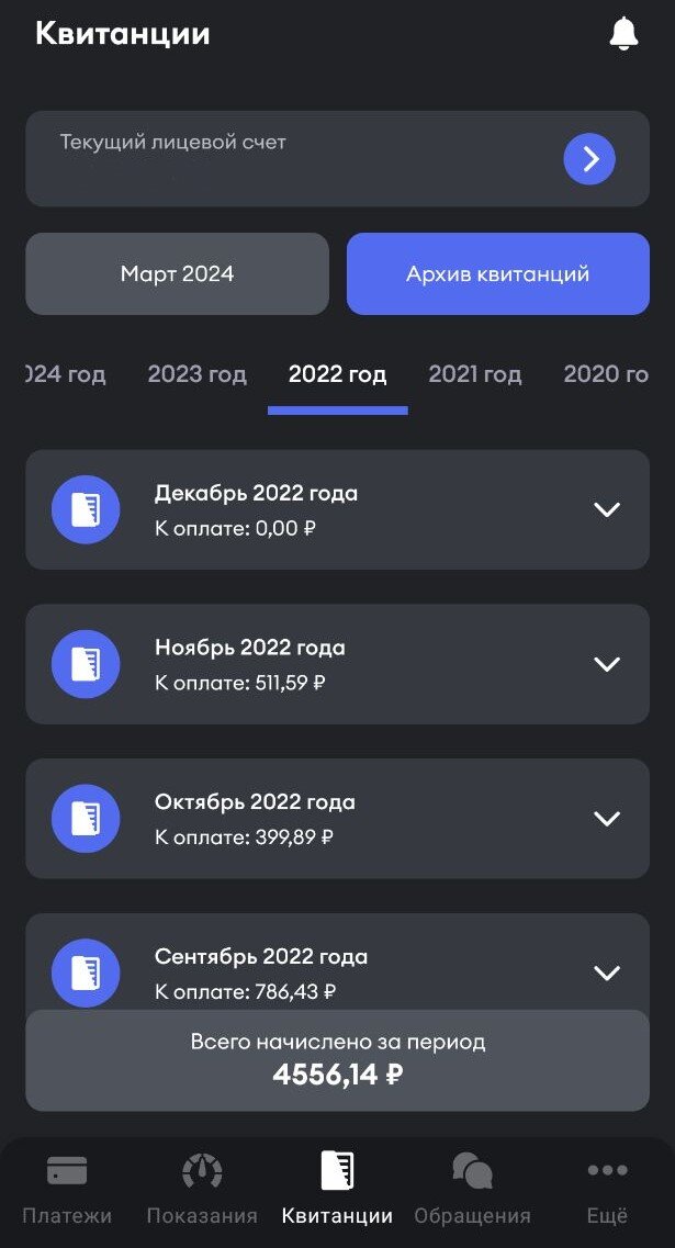 Траты за 2022 год составили 4556,14 рублей