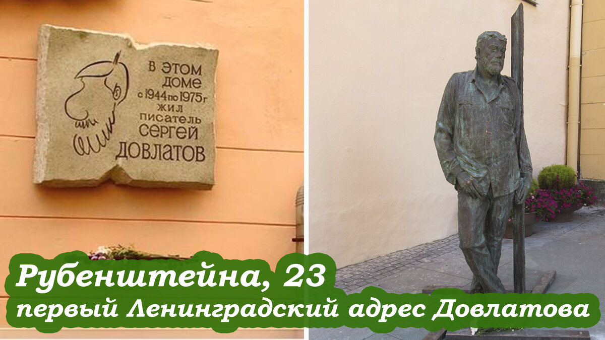 Памятная табличка и памятник Сергею Довлатову на ул. Рубинштейна. Коллаж автора канала Питер на все случаи жизни