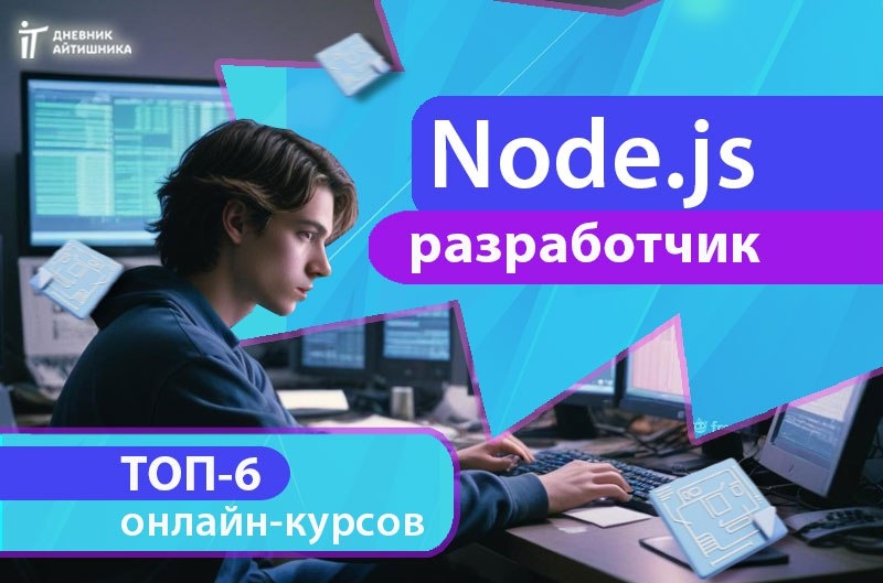 Обучение node.js онлайн