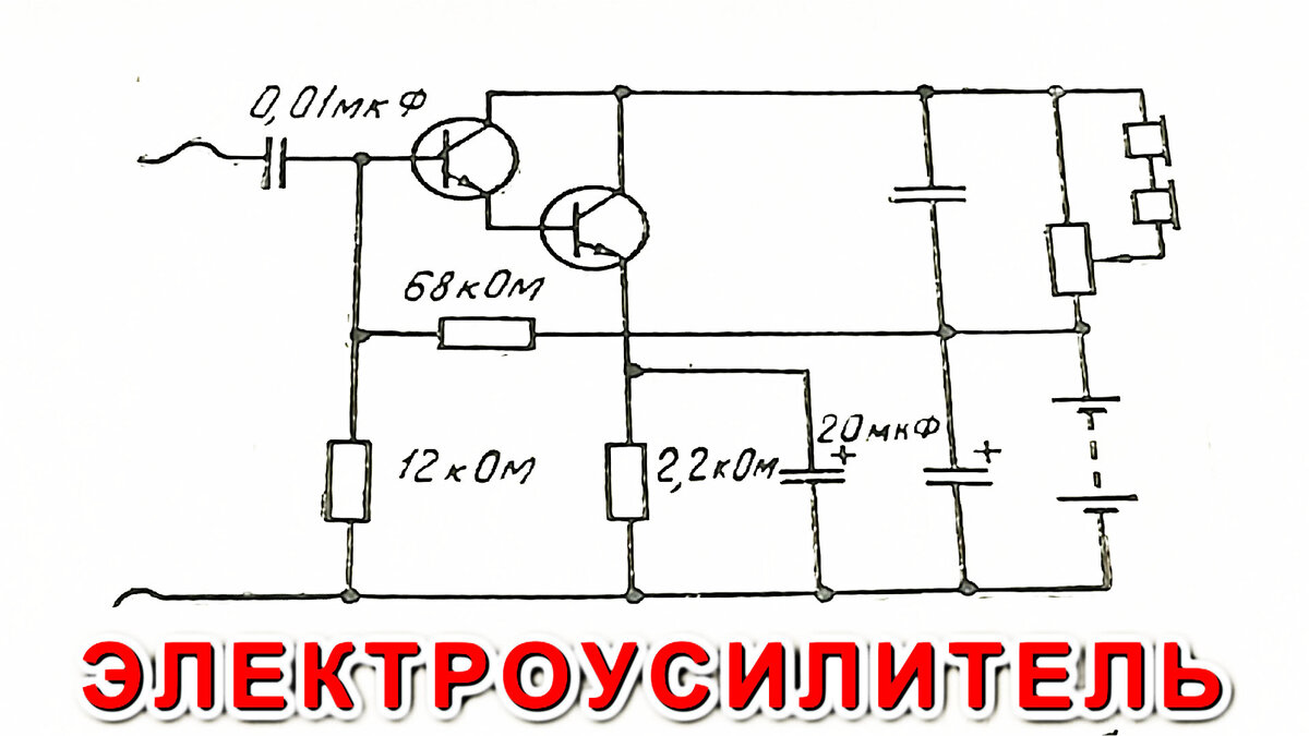 Tda1675a усилитель звука схема "ЭЛЕКТРО-УСИЛИТЕЛЬ" публикую схему Усилителя звука на составном транзисторе (по 