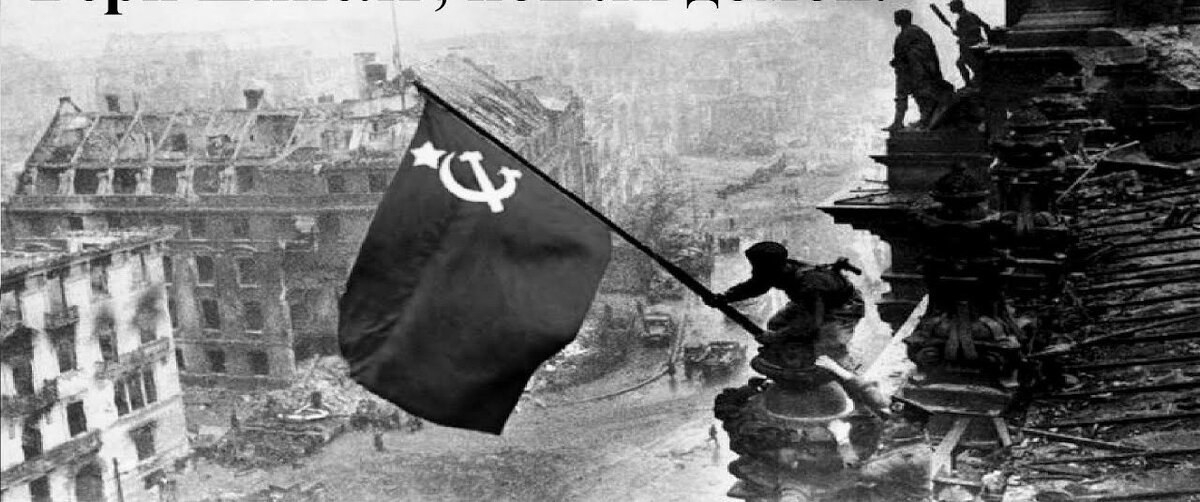 Так и будет после победы