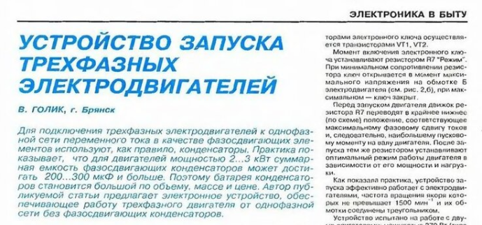 Журнал "Радио" №6 за 1996 год. стр. 39