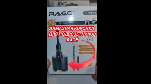 Алмазная коронка для подрозетников RAGE