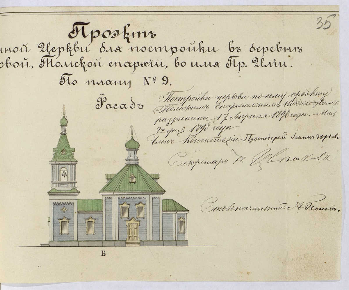 Проект малаховской церкви