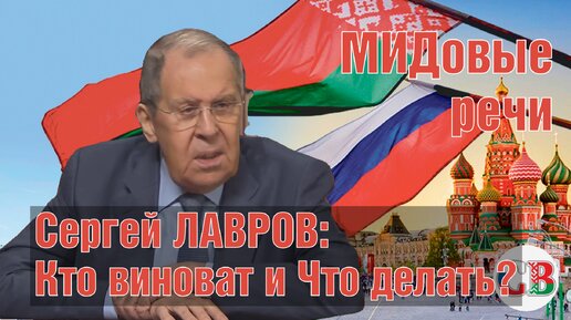 Улётное интервью Главы МИД РФ: Что делается, Кем делается, Когда и Как кончится. Просто о сложном, круто о главном, интересно о непонятном