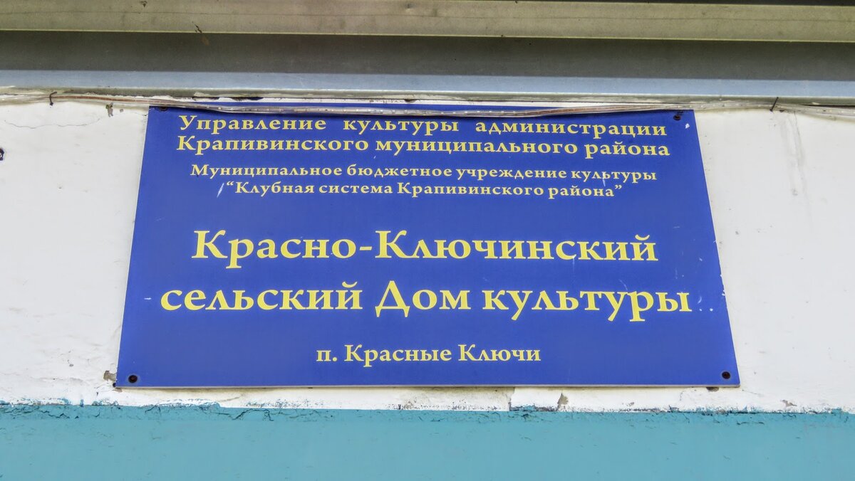 Пос. Красные ключи - магазины, ДК, памятник героям ВОВ, улочки. 