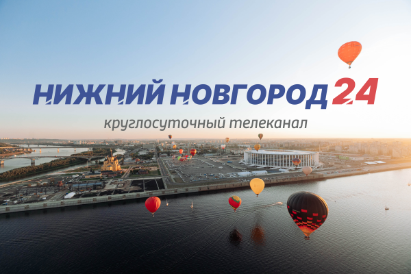 Программа передач телеканала “Нижний Новгород 24” на 21 апреля ...