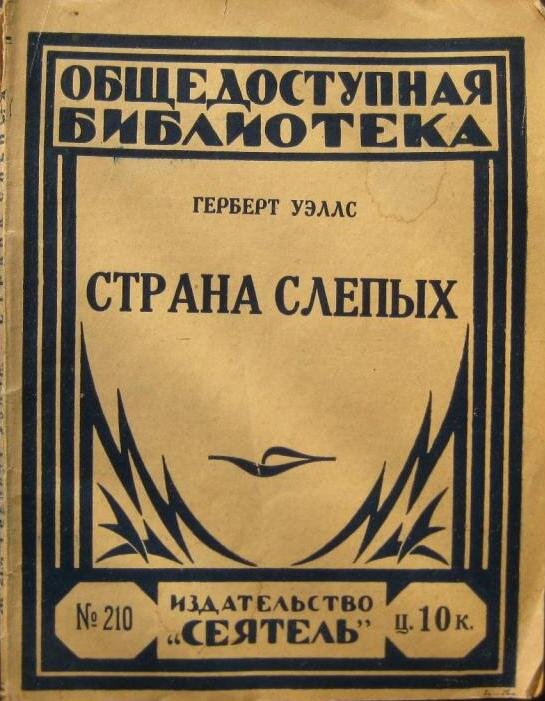 Интересный дизайн обложки, 1926 г. Картинка из интернета.