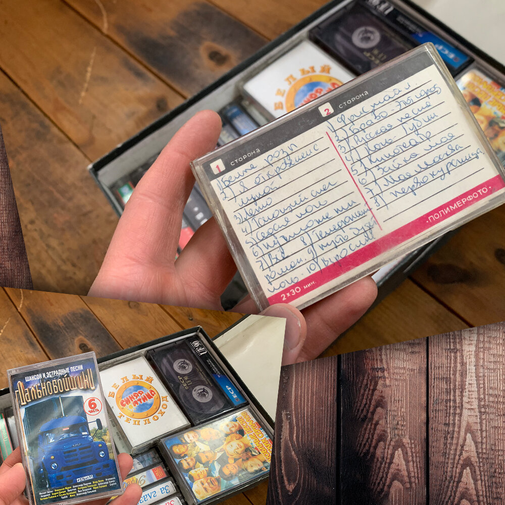 Оставшиеся аудиокассеты