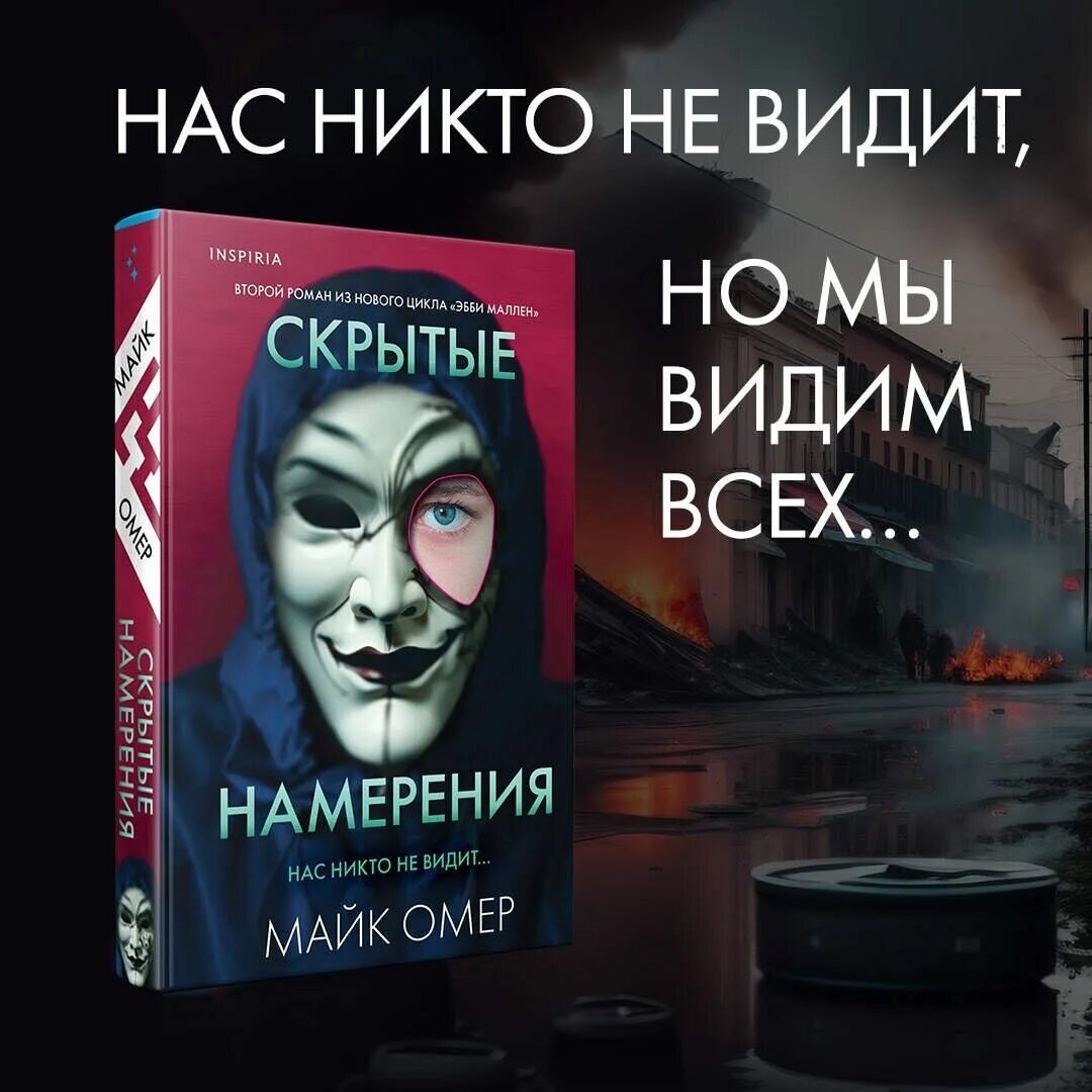 КНИГА. Скрытые намерения (2022) Майк Омер | Сериалы🔥Книги🔥Фильмы🔥 | Дзен