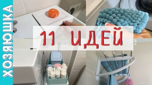 Топ-11 крутых идей для компактной ванной комнаты. Идеальная планировка маленькой ванной комнаты. Организация пространства