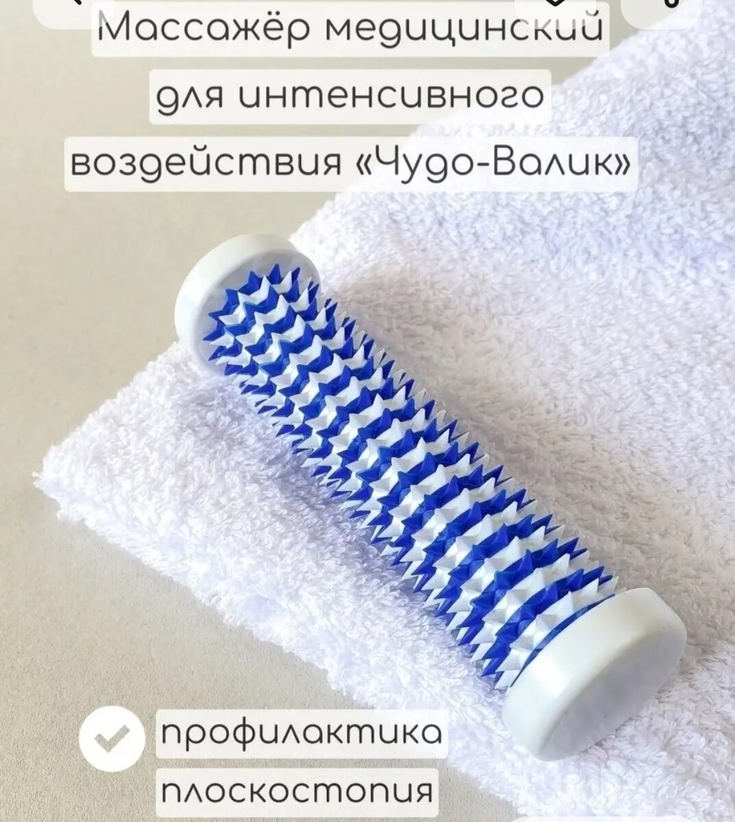 мой массажный валик купила на валдберис
