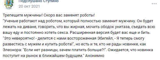 По интернету сейчас бродит странная картинка. На ней довольный молодой человек идет под ручку с роботессой. А несчастная реальная баба просит милостыню и предлагает свои услуги за копейки.-2