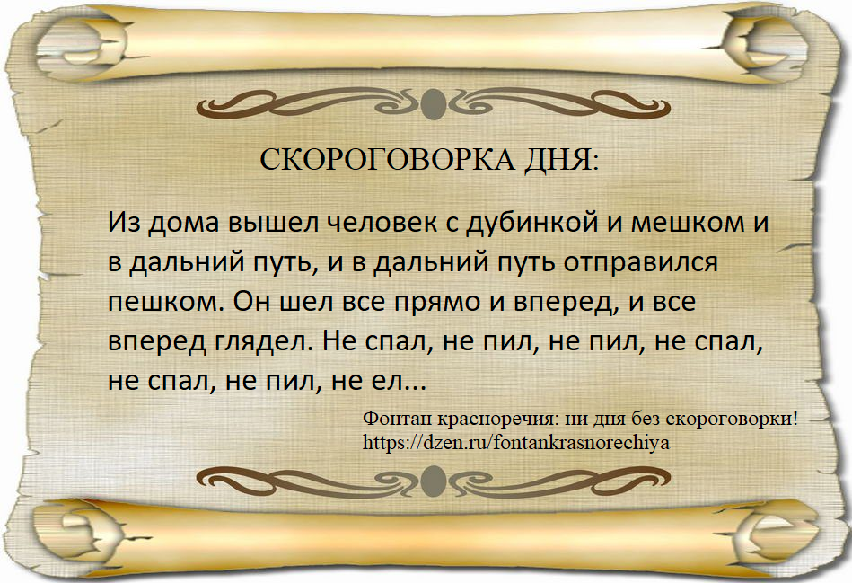 Из дома вышел человек с дубинкой и мешком и в дальний путь, и в дальний путь отправился пешком. Он шел все прямо и вперед ,и все вперед глядел. Не спал, не пил, не пил, не спал, не спал, не пил, не ел.