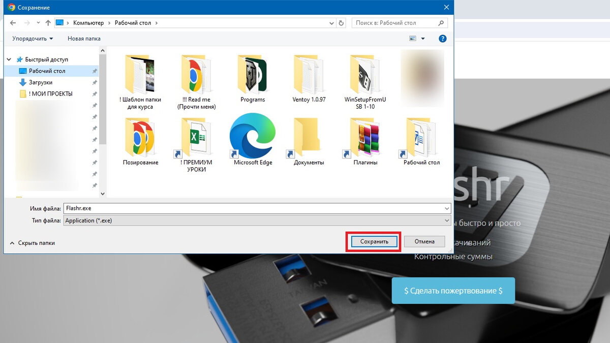 Скачиваем программу Flashr