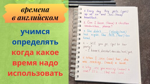 ВРЕМЕНА В АНГЛИЙСКОМ | использование времен в разных ситуациях | английский для начинающих