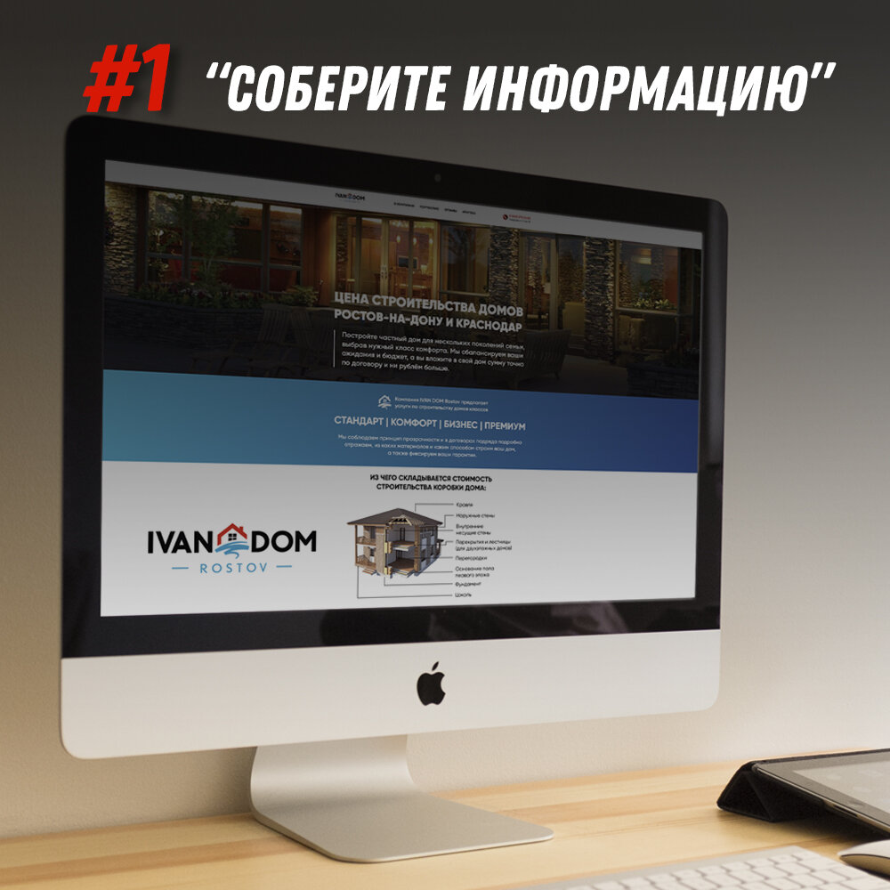 Шаги на пути к строительству частного дома. Шаг первый: ищем информацию