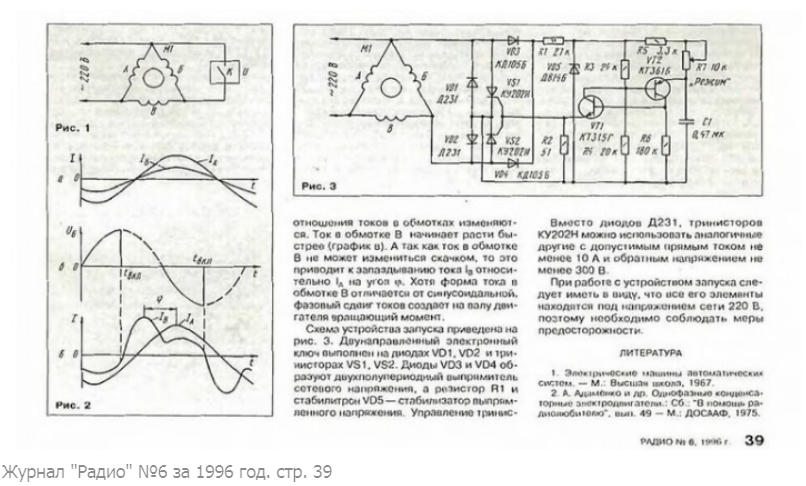 Журнал "Радио" №6 за 1996 год. стр. 39