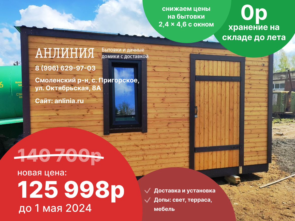 Скидка на бытовки размером 2,4 х 4,6 до 1 мая 2024 года