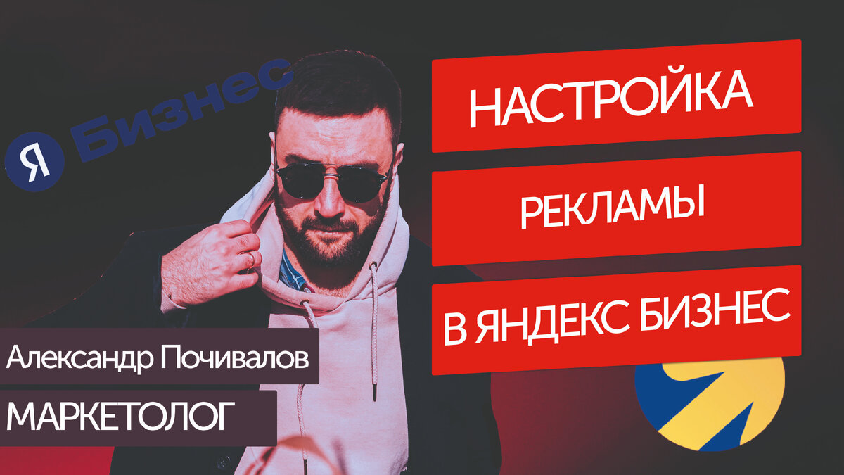 Настройка Яндекс Бизнес в 2024. Ниша переезды, грузоперевозки. Начало работы с заказчиком.