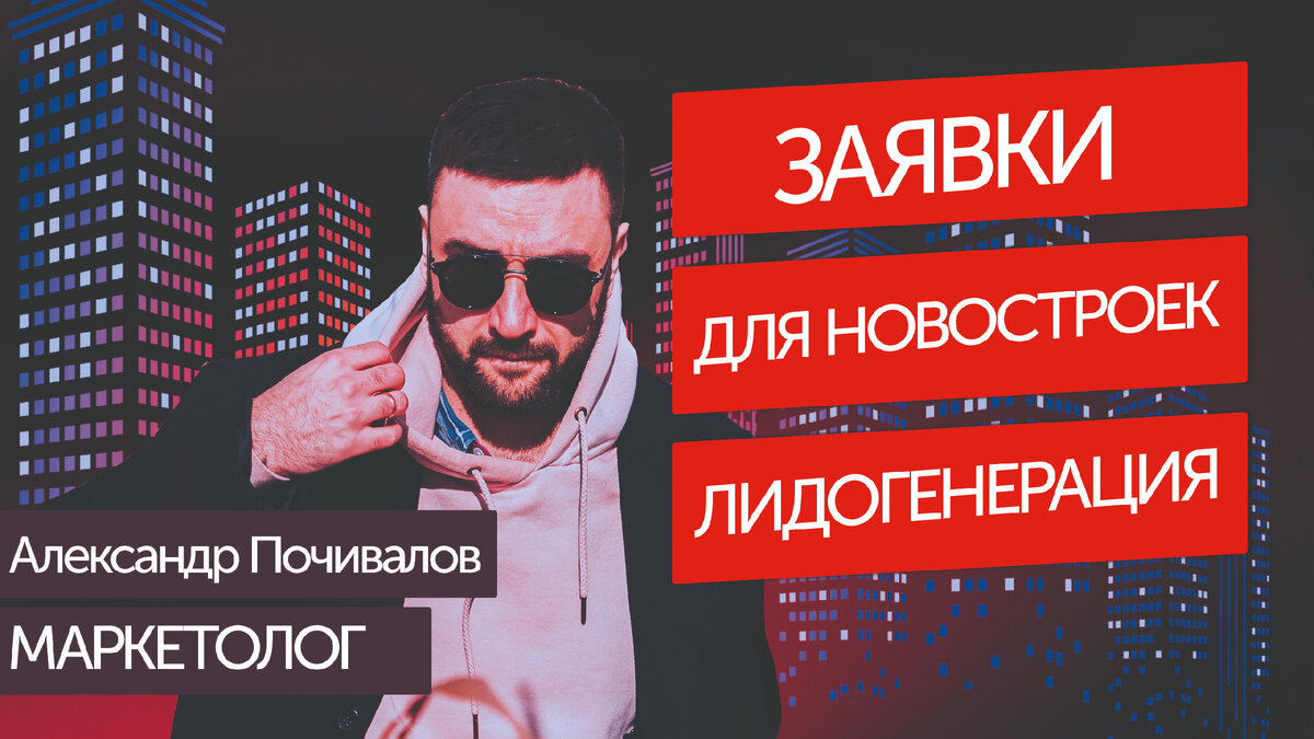 Лиды на новостройки. Рабочий клип лендинг. #контекстнаяреклама #маркетолог