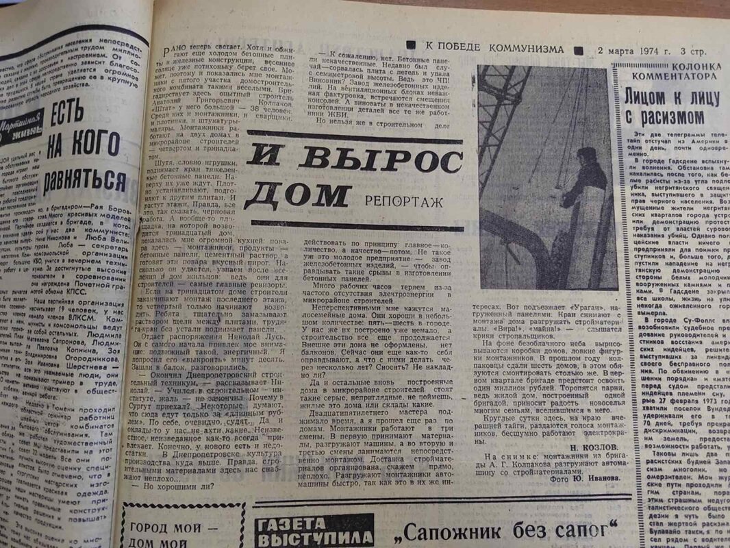    иСТорию пишем вместе: И вырос дом