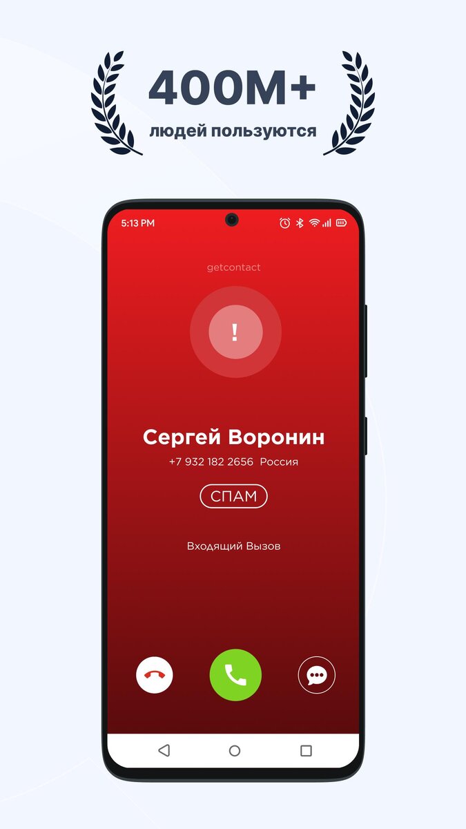 GetContact 6.4.0 МОД (Премиум Разблокирован) | Мультинет | Дзен