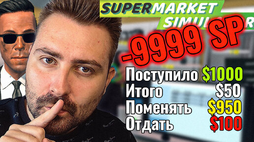 Открыл свой магазин, первые покупатели — прохождение Supermarket Simulator