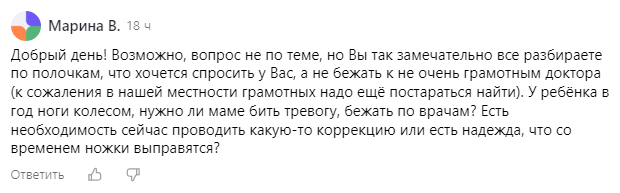 ВНИЗУ 👇будет ССЫЛКА на полезную статью про хождение на носочках, 
под которой был этот ВОПРОС