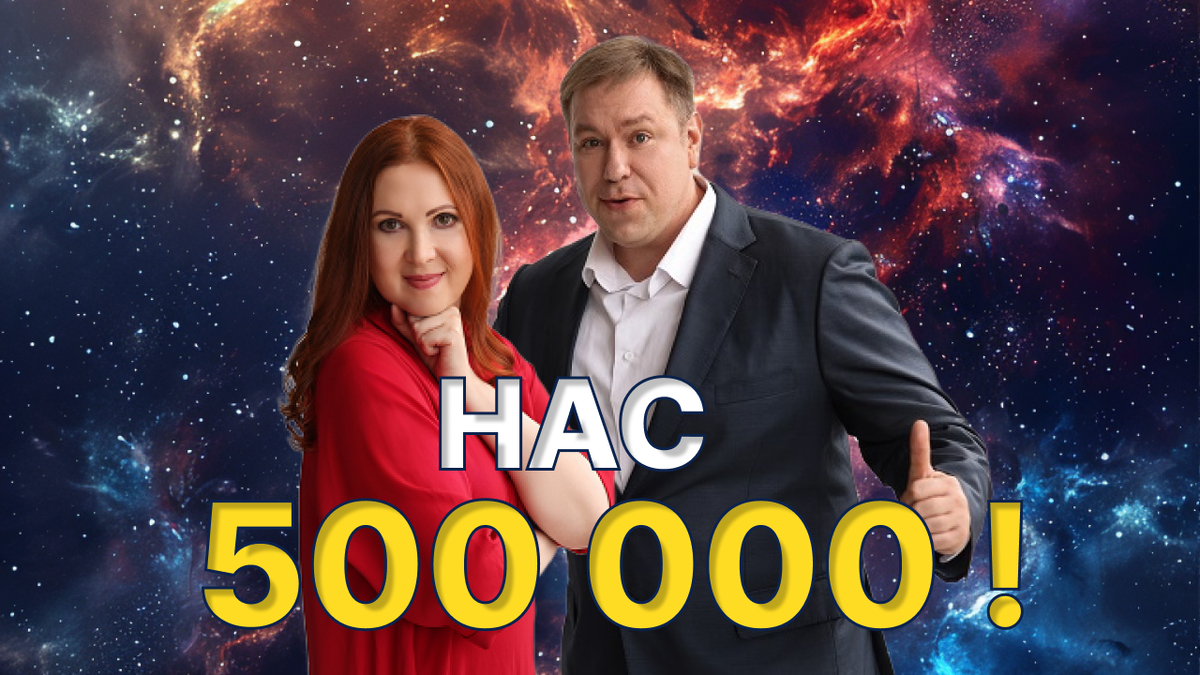 Нас 500 тысяч! Ответы на вопросы и лучшие материалы «Популярной науки» за  всю историю | Популярная наука | Дзен