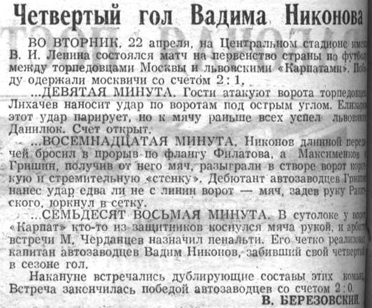 "Московский автозаводец", четверг, 24 апреля 1975 г. Сканировано автором ИстАрх.