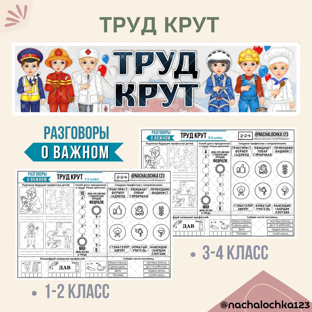 Рабочие листы разговоры о важном 01.04