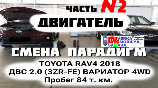 Анализ состояния двигателя TOYOTA RAV4 2018 2.0 (3ZR-FE)