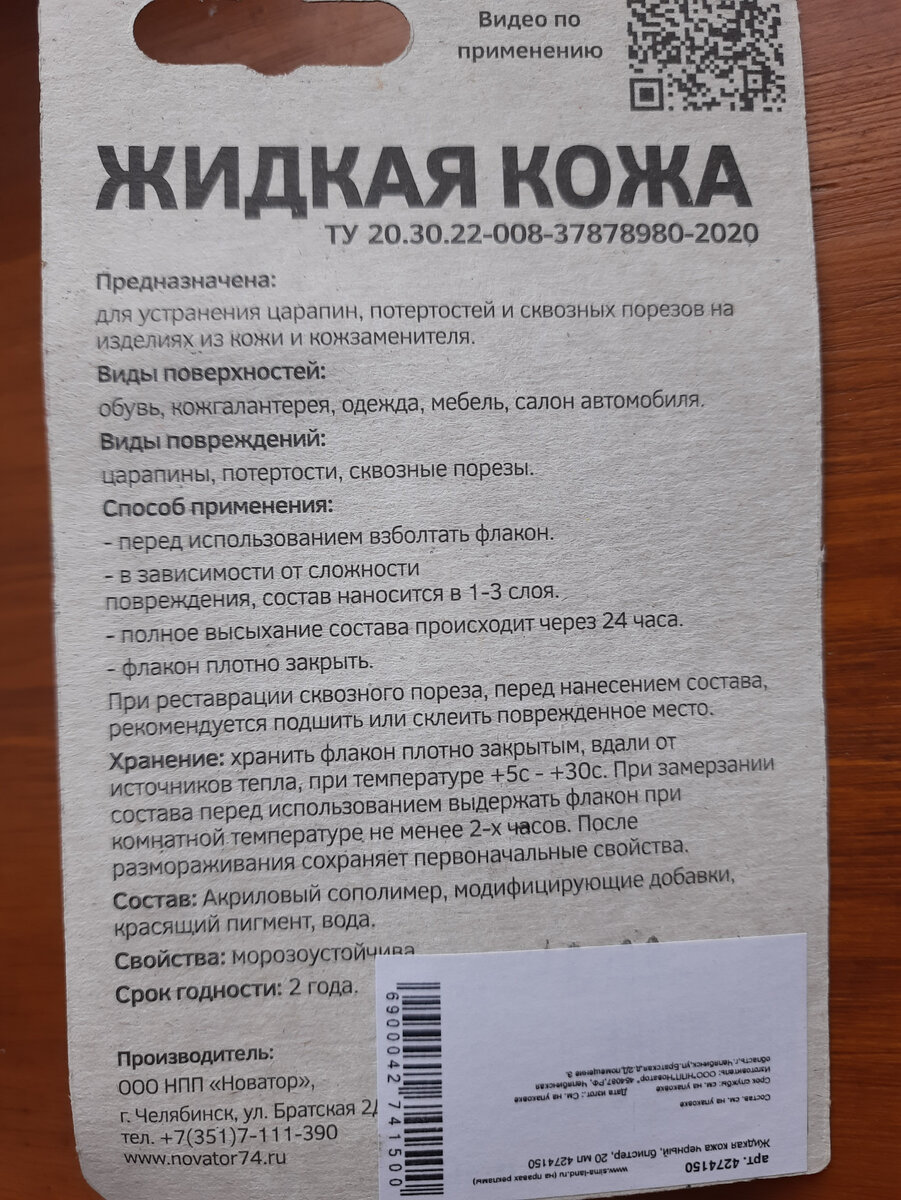 Покупки для дома. Жидкая кожа. Белая краска для обуви | Юлия. Будни хозяйки  | Дзен