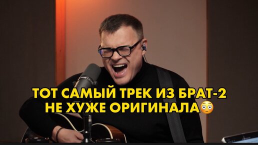 Актер Евгений Дятлов перепел АукцЫон! Ему, кстати, 61 год!😳