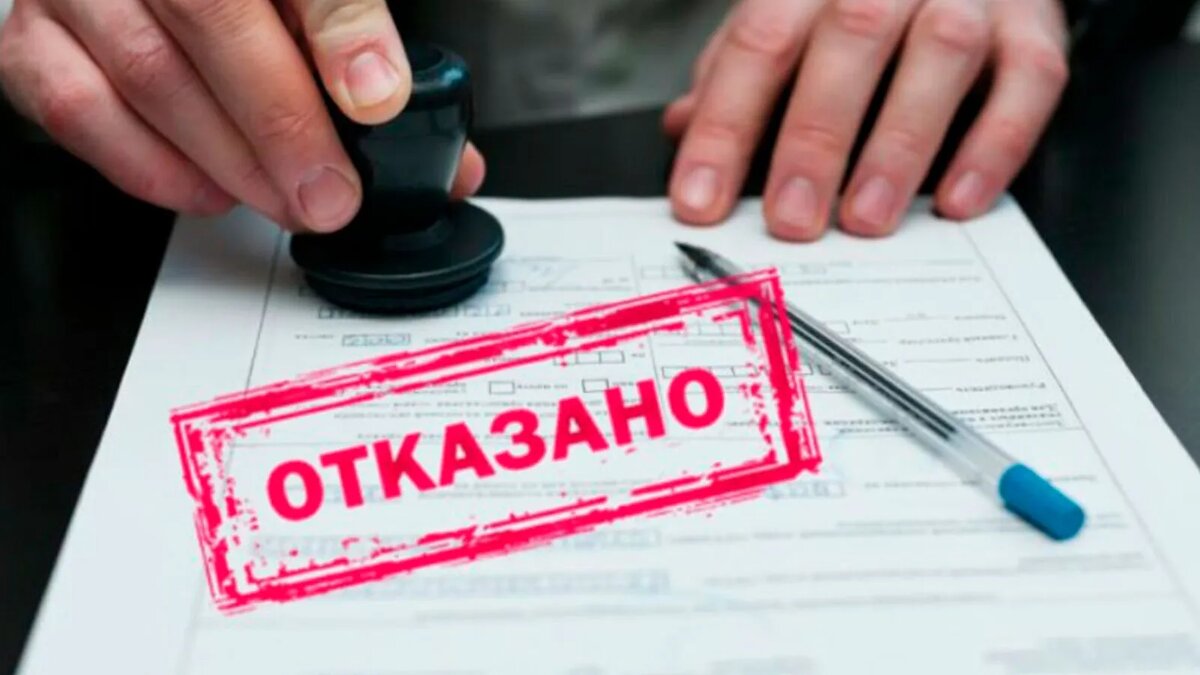 Почему банки могут отказать в кредите? 