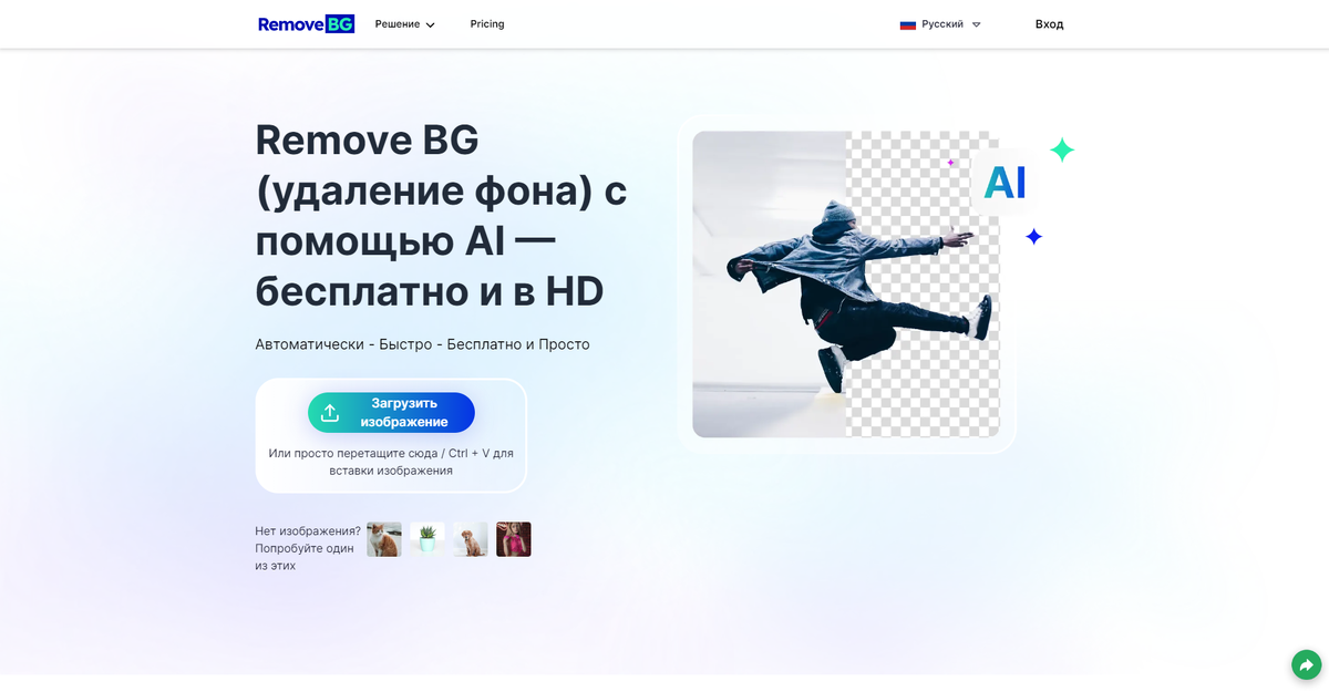 Убрать фон remove bg ai. Убрать фон remove bg ai