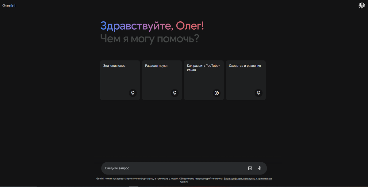 Главный экран Gemini