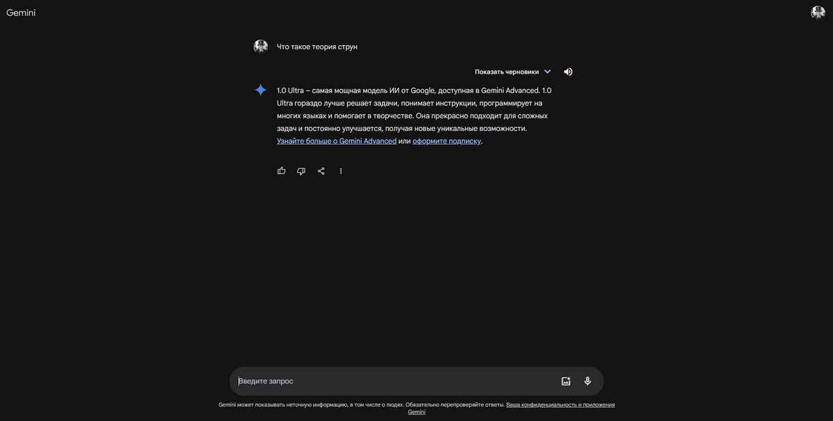 И это вплоне нормальное явление при общении с Gemini