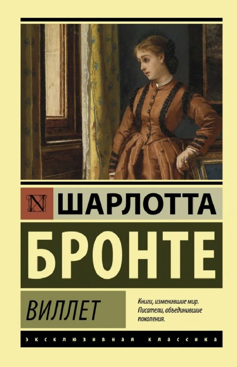 Дни рождения писателей. Шарлотта Бронте (21.04.1816) | Никуда без книг, еды  и кино | Дзен