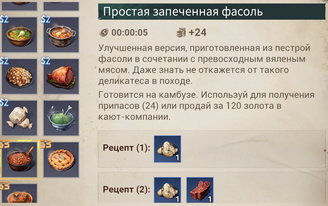 Рецепт камбуз рецепты sea of conquest